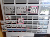横浜家系トキワ宗　食券機