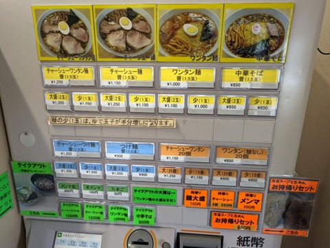 大咲 券売機
