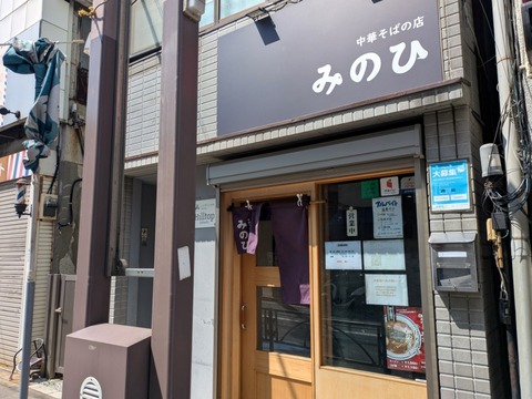みのひ