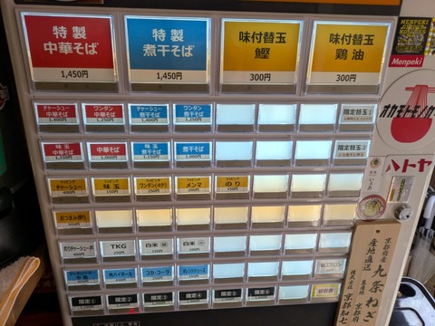 伊東中華そば (2)
