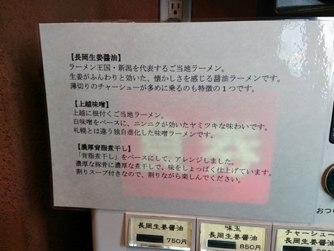 新潟ラーメン　案内