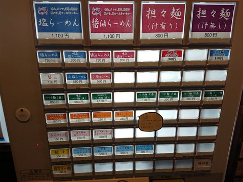らーめん志　券売機