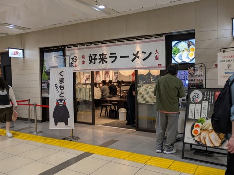 好来ラーメン (5)
