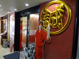 中本 外観 (2)