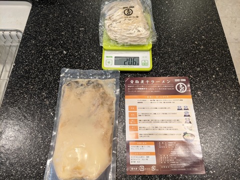 丸め おみやげらーめん1
