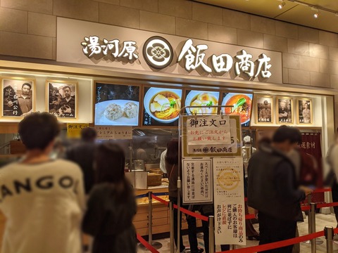 飯田商店 外観1