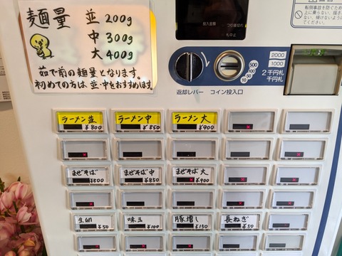 ラーメンつるや 券売機