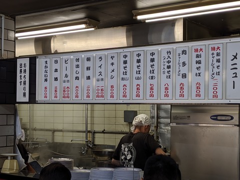 新福菜館 メニュー