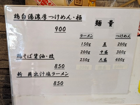 雨ニモマケズ　麺量