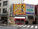 天スタ 外観