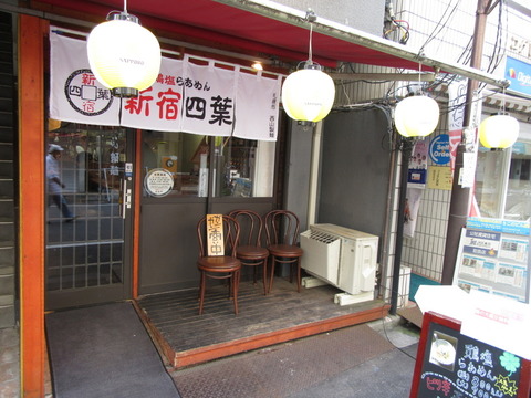 新宿四葉　外観