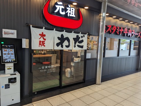 わだ 外観