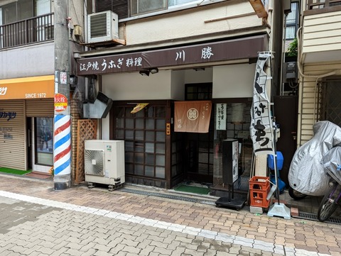 川勝 外観