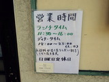 time travel　営業時間