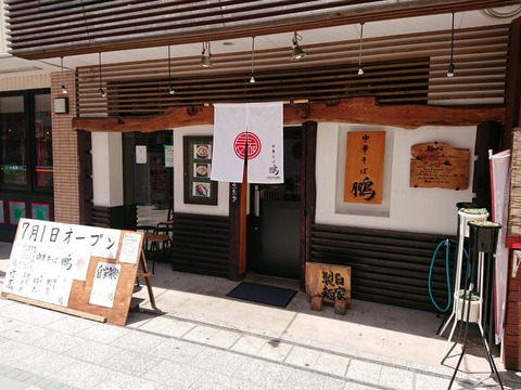 鵬　外観