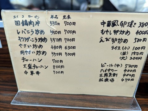 天王 定食メニュー