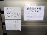 ばしらぁ 案内