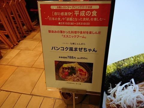 じゃんがら　限定