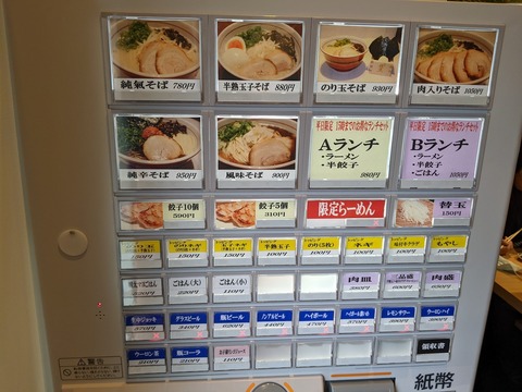 純氣 券売機