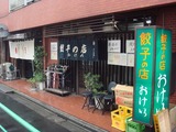 おけ以 外観