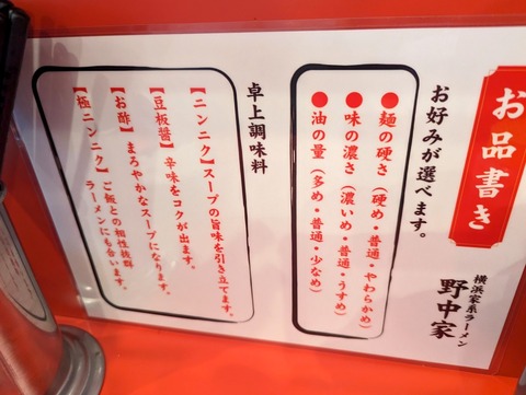野中家　お好み