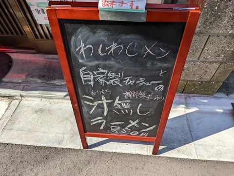 らーめん69 メニュー1