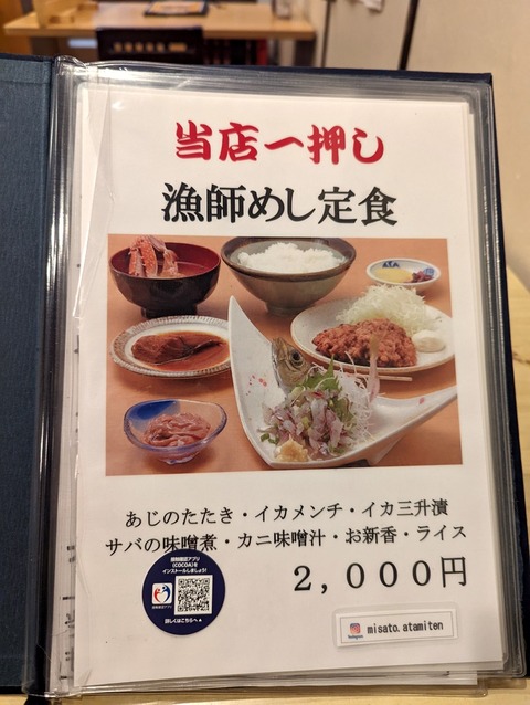 味里 一押しメニュー