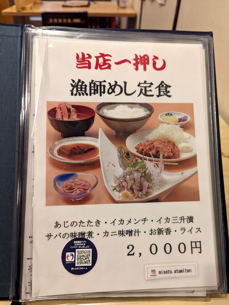 味 里 熱海 店