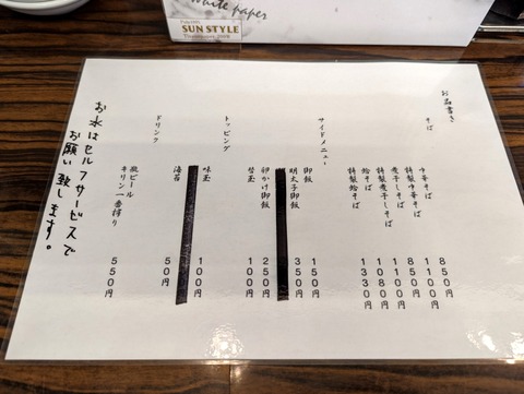 わた辺 メニュー