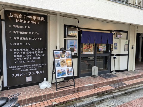 Mintatomen　外観