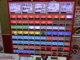 中本 券売機 (2)