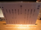 らーめん 鳳雛 メニュー (1)
