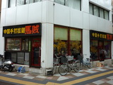 馬賊 外観