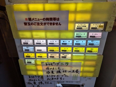 拉麺男 メニュー