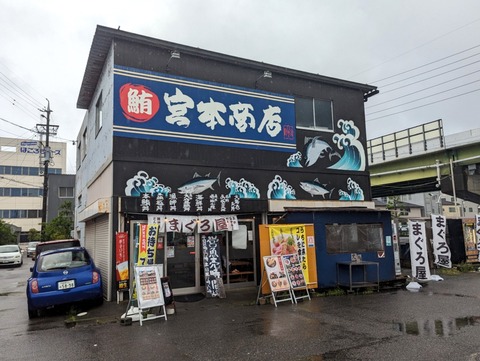 宮本商店 外観