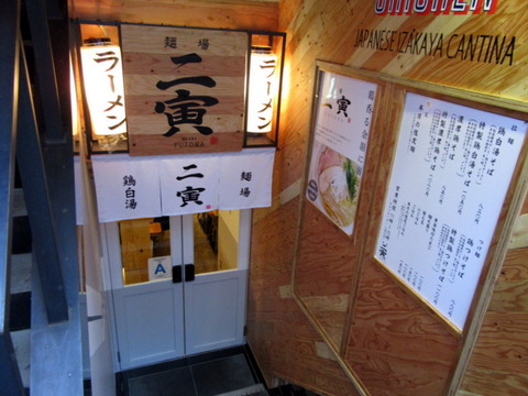 麺場二寅　外観
