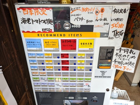 いつ樹 券売機