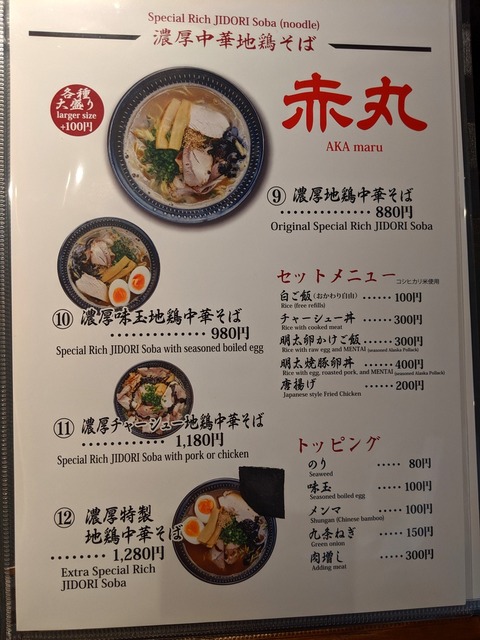 麺屋他力 メニュー2