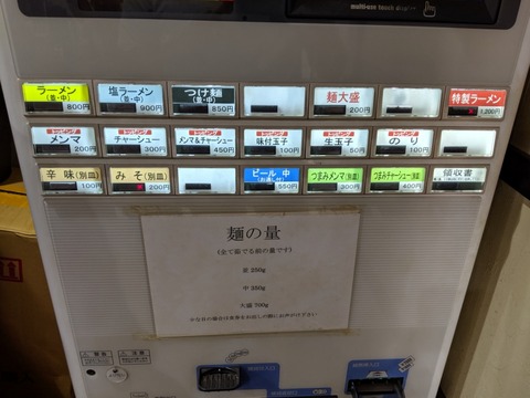 べんてん 券売機