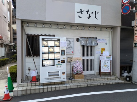 さなだ 外観