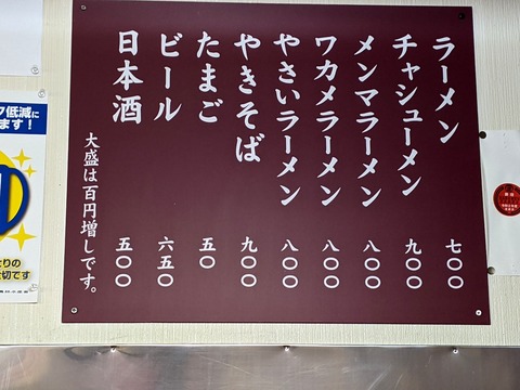 ラーメン拾番 メニュー