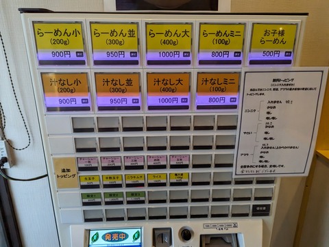 六麓 券売機