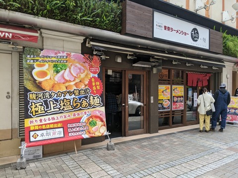 卓郎商店 外観