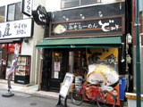 どみそ 外観