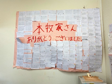 本牧家 メッセージ