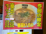 らあめん元 限定