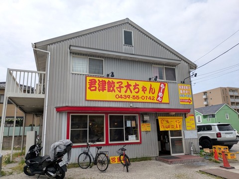 大ちゃんラーメン (1)