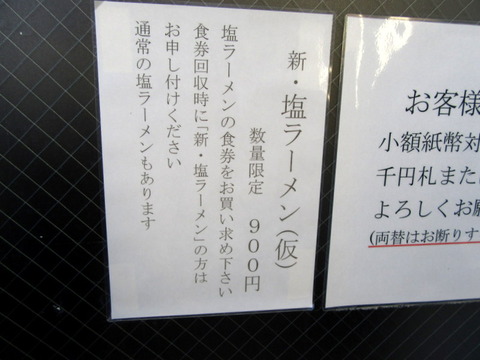 としおか メニュー