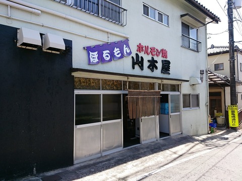 山木屋 外観
