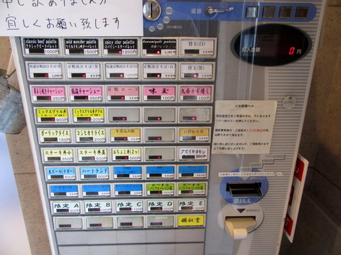 Handicraft Works 券売機